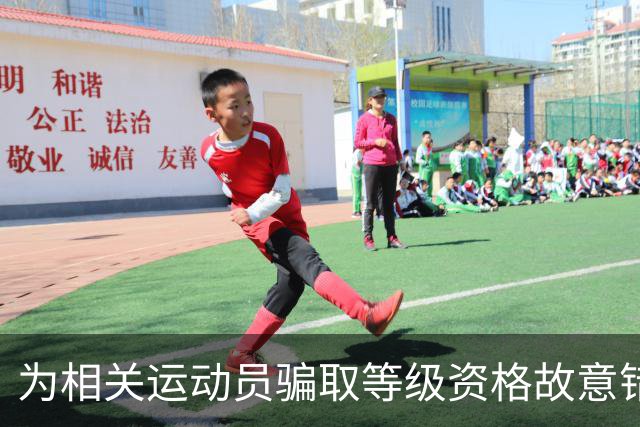 为相关运动员骗取等级资格故意错报号码信息，重庆一体校被中国篮协通报处罚：涉事学校运动队、涉事运动员等被禁赛一年