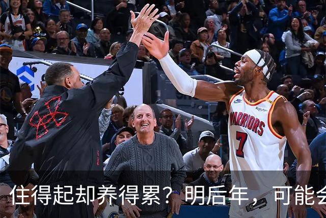 住得起却养得累？明后年，可能会有越来越多人会搬离“大平层”？