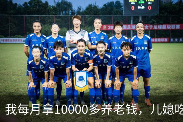 我每月拿10000多养老钱，儿媳吃饭时要我交出大头自己留点零头，我刚要发作，老伴直接甩出一份公证书