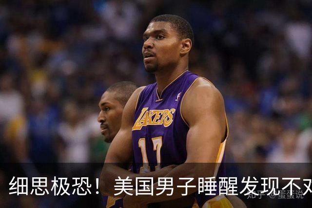 细思极恐！美国男子睡醒发现不对劲，逃出门惊见活人全变恶魔脸！聊斋里的画皮，难道也是真的？