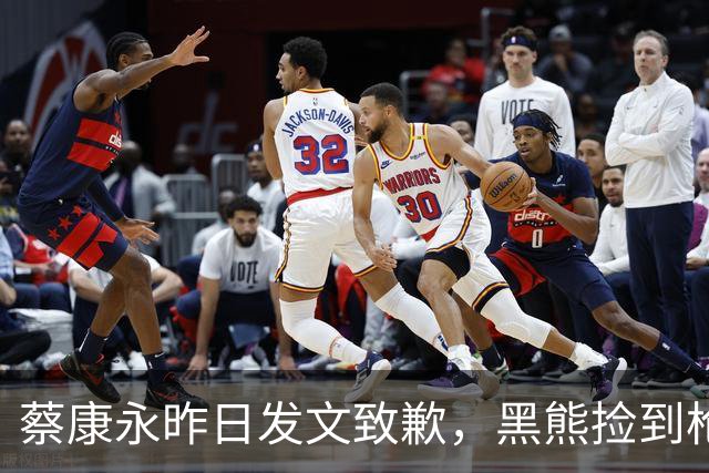 蔡康永昨日发文致歉，黑熊捡到枪？
