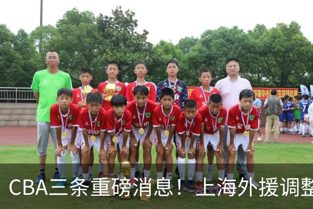 CBA三条重磅消息！上海外援调整遇难题，山东起内讧，辽篮需护新星
