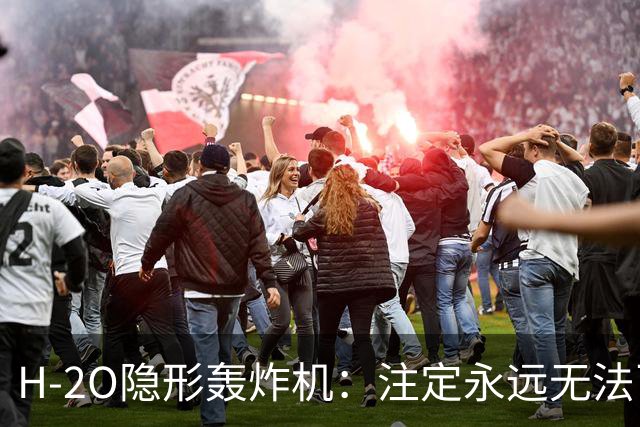 H-2O隐形轰炸机：注定永远无法飞行？