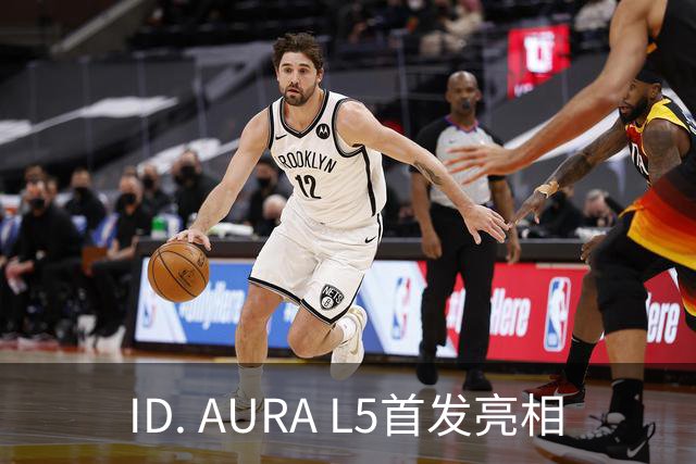 ID. AURA L5首发亮相